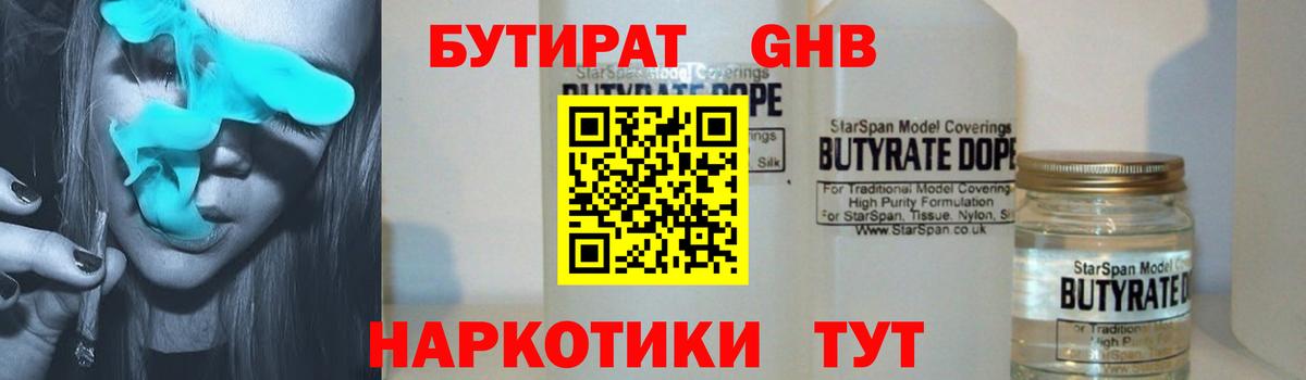 Благовещенск  Бутират  Вход с VPN  БУТИРАТ BDO 33% 