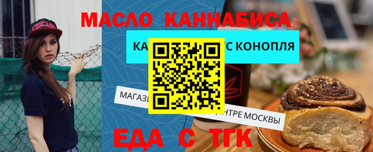 Благовещенск  Еда ТГК конопля  Вход с VPN 