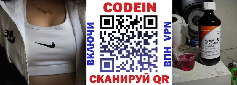 Кодеин напиток Lean (лин) где купить наркоту Благовещенск