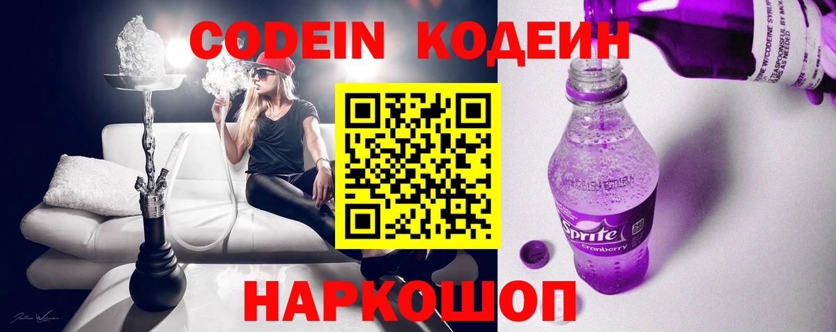 Благовещенск  Codein напиток Lean (лин)  магазин  наркотиков  Вход с VPN  Кодеин напиток Lean (лин) 