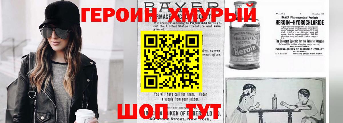 Героин  Вход с VPN  Благовещенск  Героин Афган 