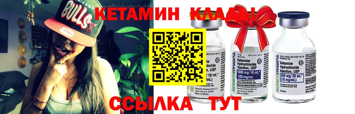 Благовещенск  Кетамин VHQ  Вход с VPN 