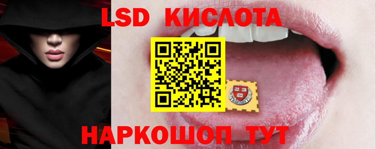 LSD-25 экстази кислота Благовещенск