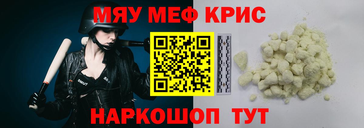 Меф мяу мяу мука Благовещенск