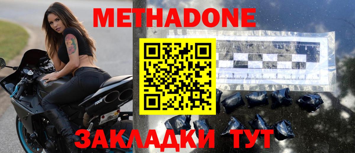 Благовещенск  МЕТАДОН VHQ  МЕГА зеркало  Вход с VPN  МЕТАДОН кристалл 