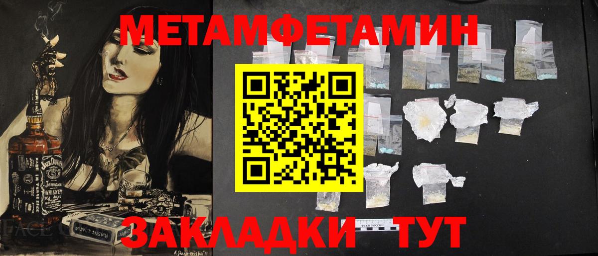 МЕТАМФЕТАМИН пудра Благовещенск